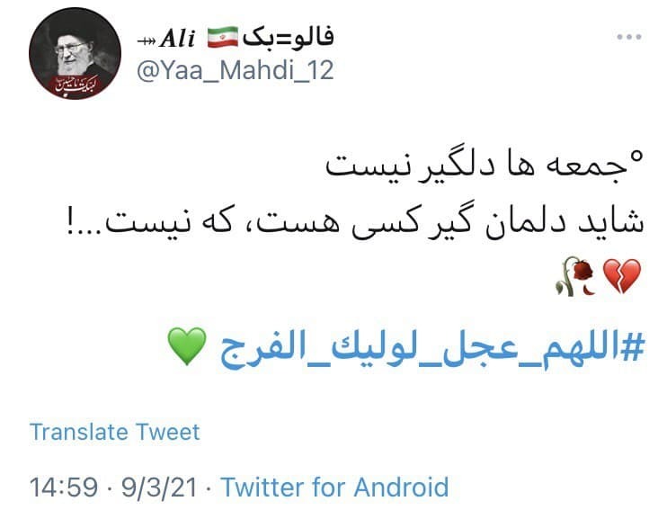 #الهم عجل لولیک الفرج