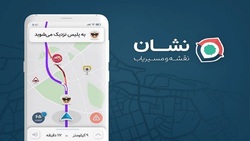 باشگاه خبرنگاران -دانلود اپلیکیشن ایرانی “نشان – نقشه و مسیریاب سخن‌گو با نمایش ترافیک زنده” مخصوص اندروید