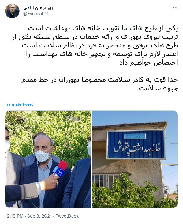 توئیت عین اللهی