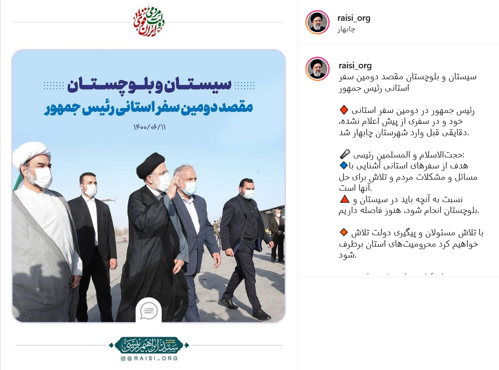 پست رئیسی