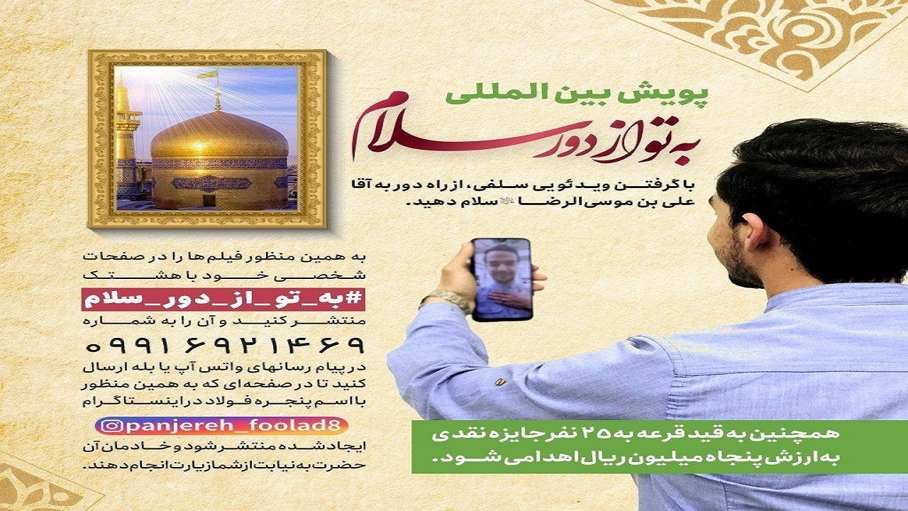 اجرای پویش به تو از دور سلام در چهارمحال و بختیاری