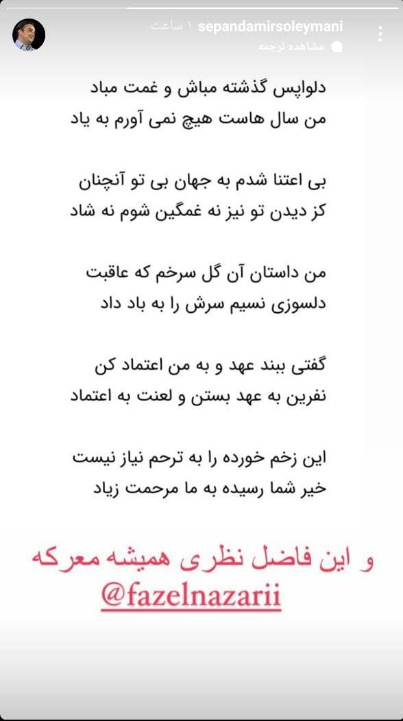 سپند امیر سلیمانی