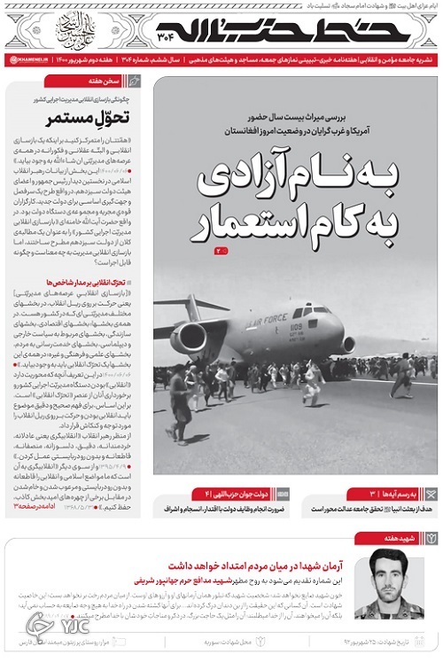 خط حزب&zwnj;الله ۳۰۴ | انقلابی و کارآمد