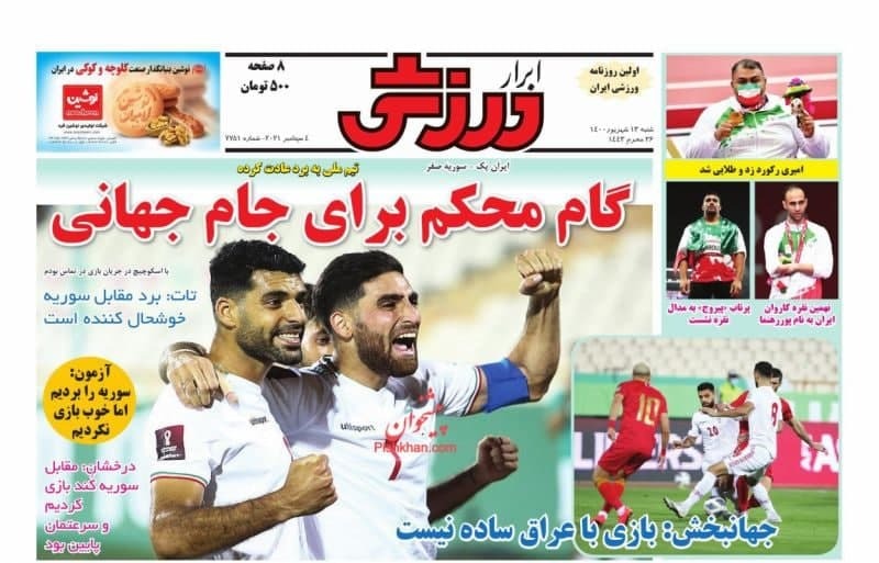 ابرار ورزشی