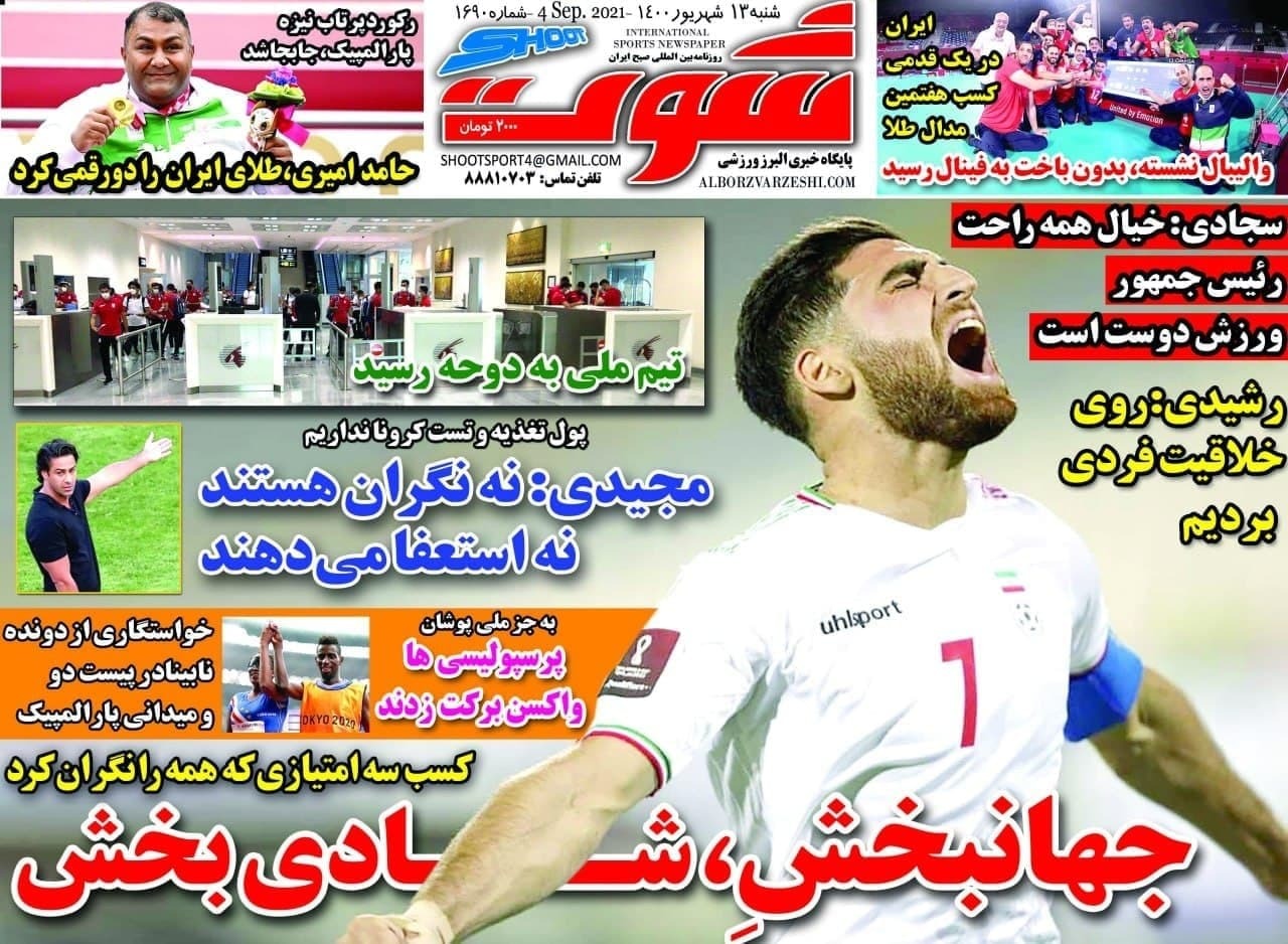شوت ورزشی