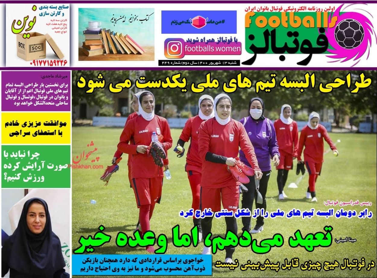 فوتبالز