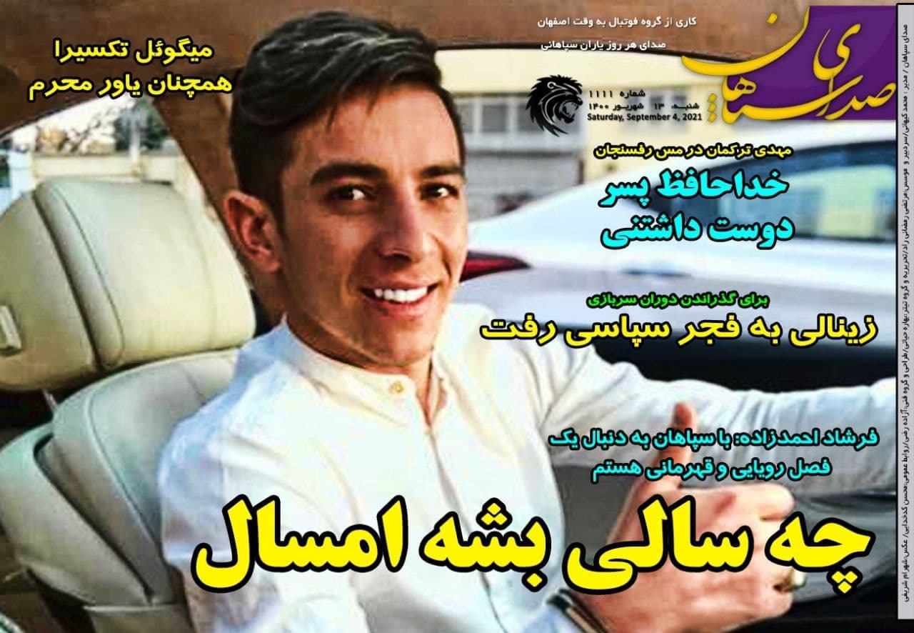 صدای سپاهان