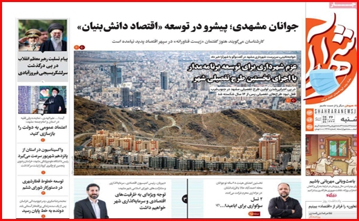 یک کرونای سهمگین در راه است/ دغدغه های بازگشایی/ مرهمی بر زخم کپرنشینان