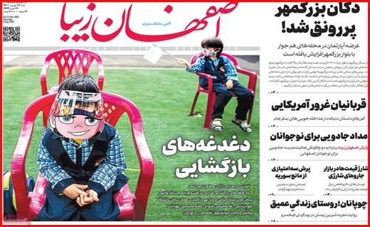 یک کرونای سهمگین در راه است/ دغدغه های بازگشایی/ مرهمی بر زخم کپرنشینان