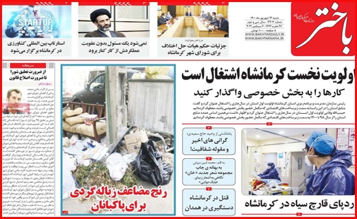 یک کرونای سهمگین در راه است/ دغدغه های بازگشایی/ مرهمی بر زخم کپرنشینان