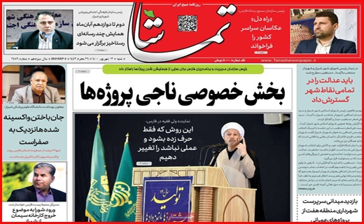 یک کرونای سهمگین در راه است/ دغدغه های بازگشایی/ مرهمی بر زخم کپرنشینان