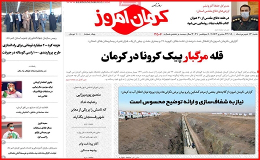 یک کرونای سهمگین در راه است/ دغدغه های بازگشایی/ مرهمی بر زخم کپرنشینان