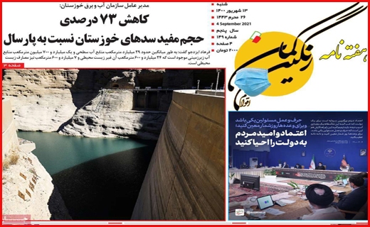 یک کرونای سهمگین در راه است/ دغدغه های بازگشایی/ مرهمی بر زخم کپرنشینان