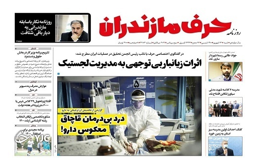 درد بی درمان قاچاق معکوس دارو! / اثرات زیانبار بی توجهی به مدیریت لجستیک