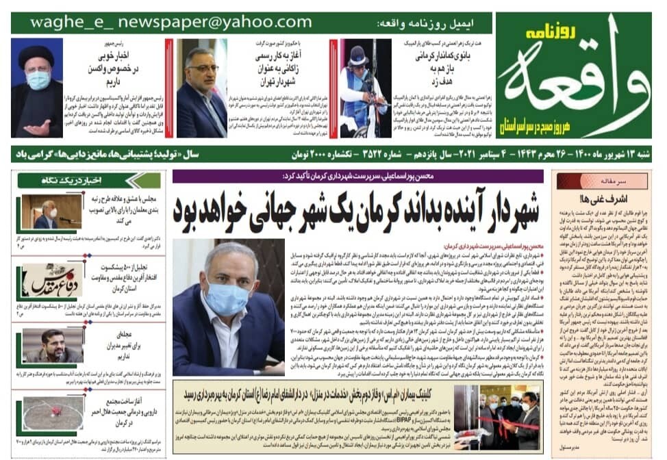روزنامه واقعه