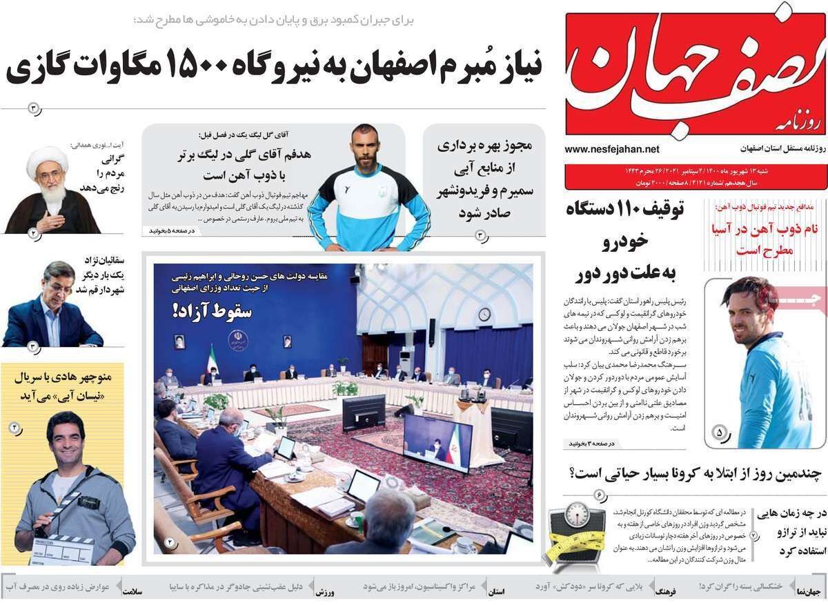 دغدغه های بازگشایی/ اصفهان خطرناک ترین استان کشور  در فرونشست