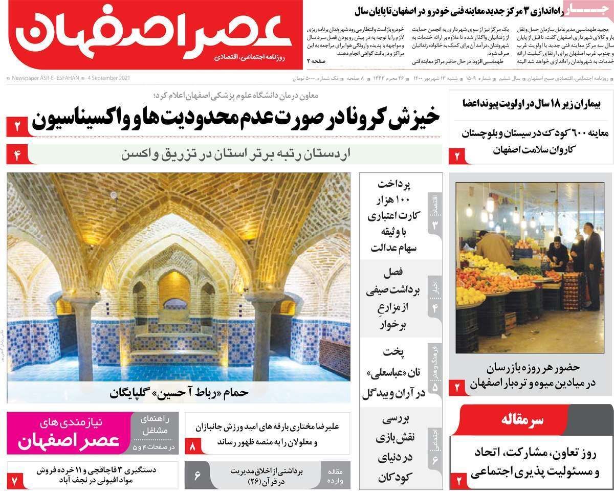 دغدغه های بازگشایی/ اصفهان خطرناک ترین استان کشور  در فرونشست