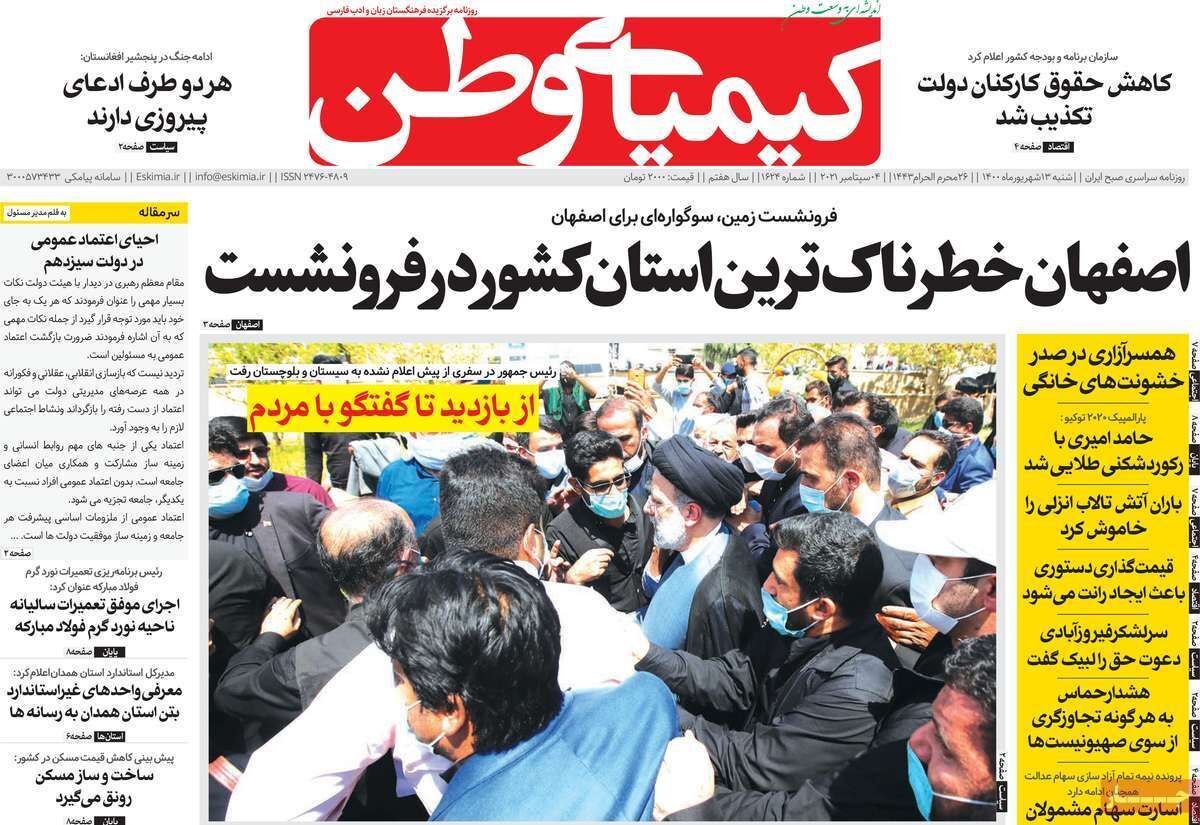 دغدغه های بازگشایی/ اصفهان خطرناک ترین استان کشور  در فرونشست