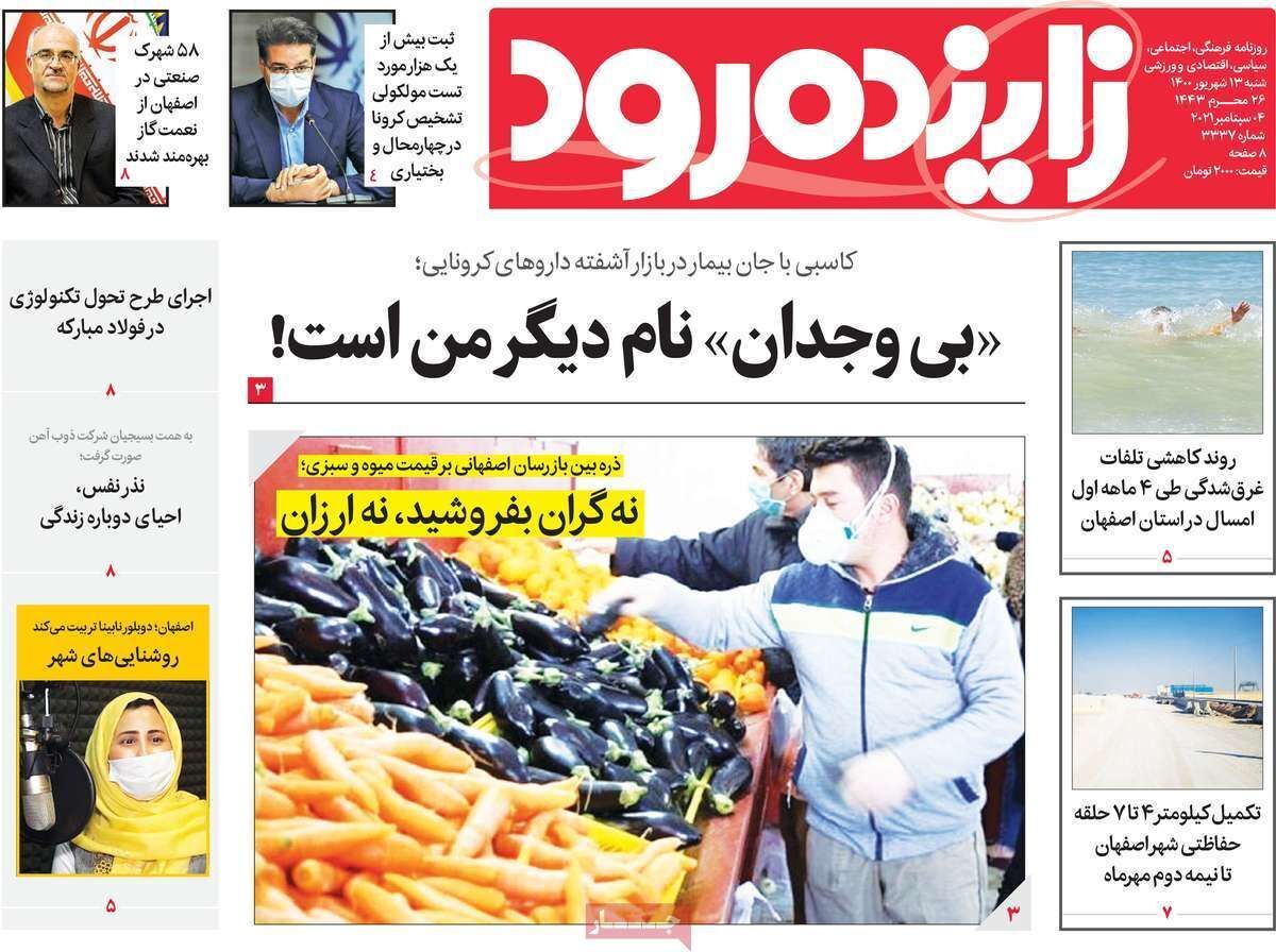 دغدغه های بازگشایی/ اصفهان خطرناک ترین استان کشور  در فرونشست