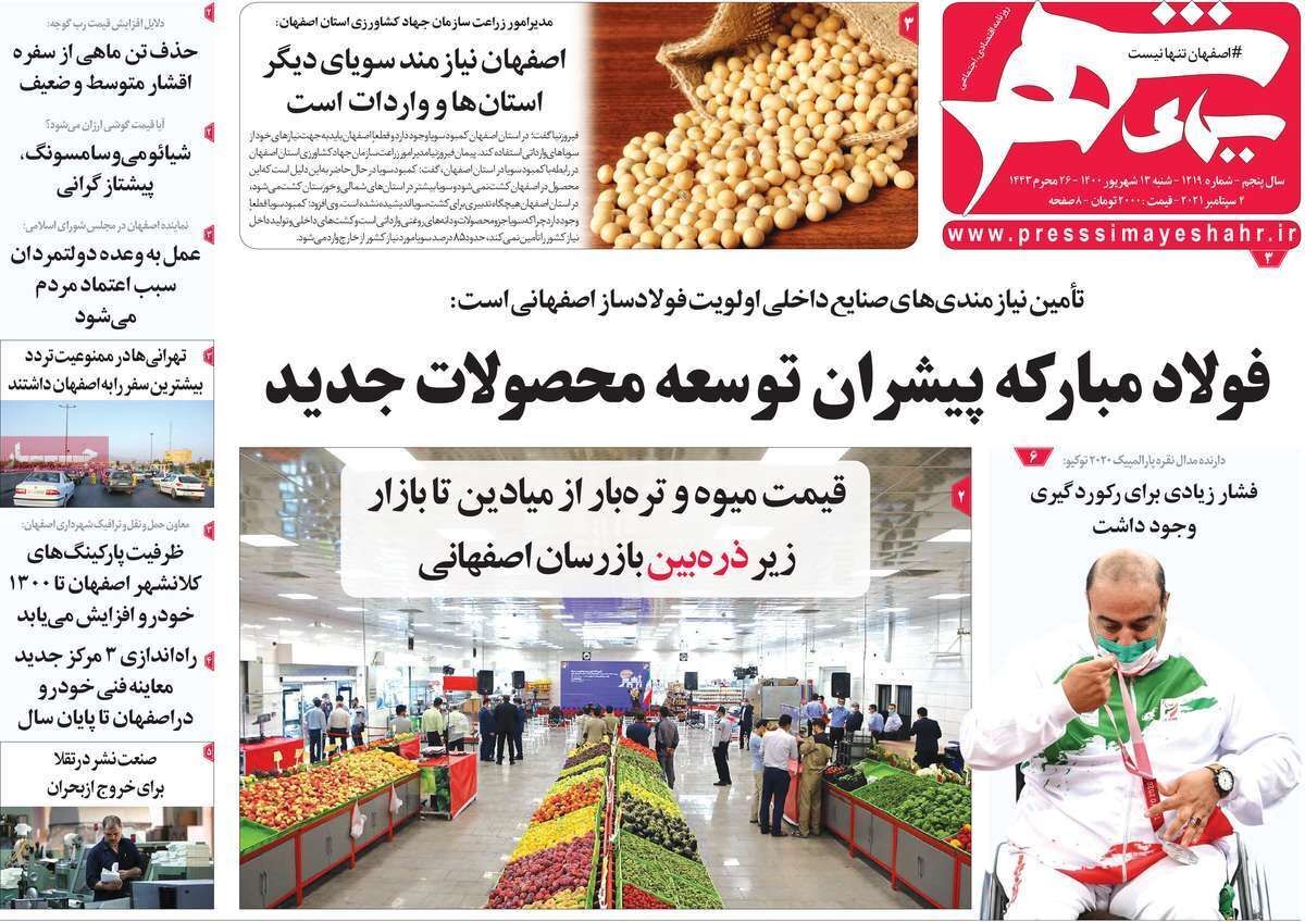 دغدغه های بازگشایی/ اصفهان خطرناک ترین استان کشور  در فرونشست