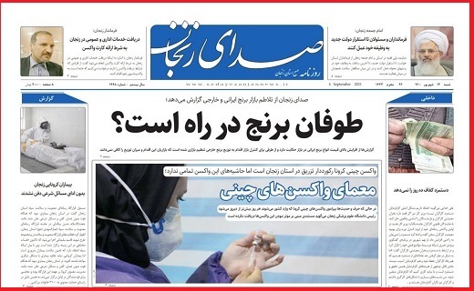 صدای زنجان صدای زنجان
