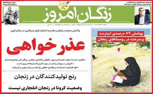 زنگان امروز زنگان امروز
