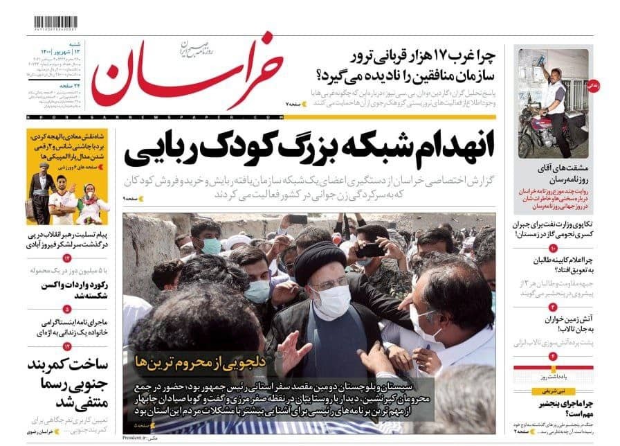 نیم صفحه نخست روزنامه&zwnj;های خراسان رضوی؛
