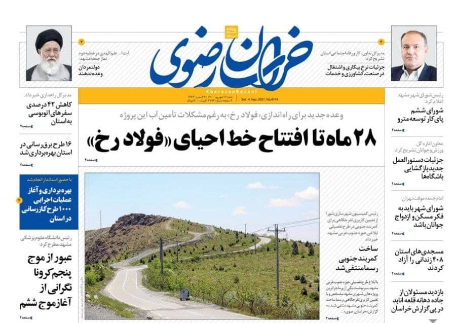 نیم صفحه نخست روزنامه&zwnj;های خراسان رضوی؛
