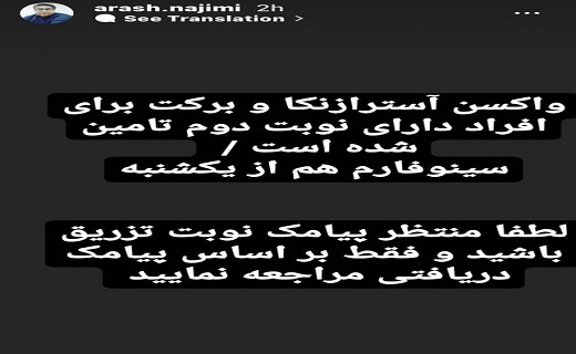 تامین واکسن آسترازنکا و برکت برای دوز دوم