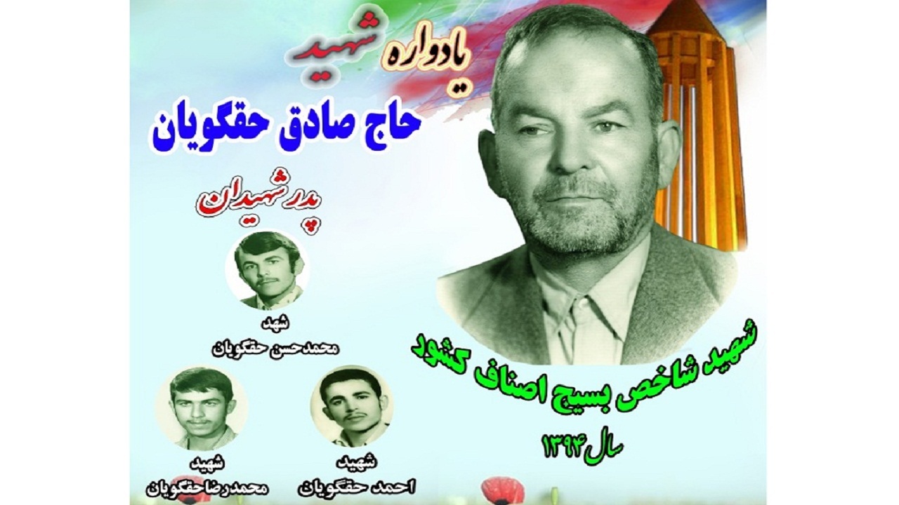 مادر شهیدان حقگویان دعوت حق را لبیک گفت