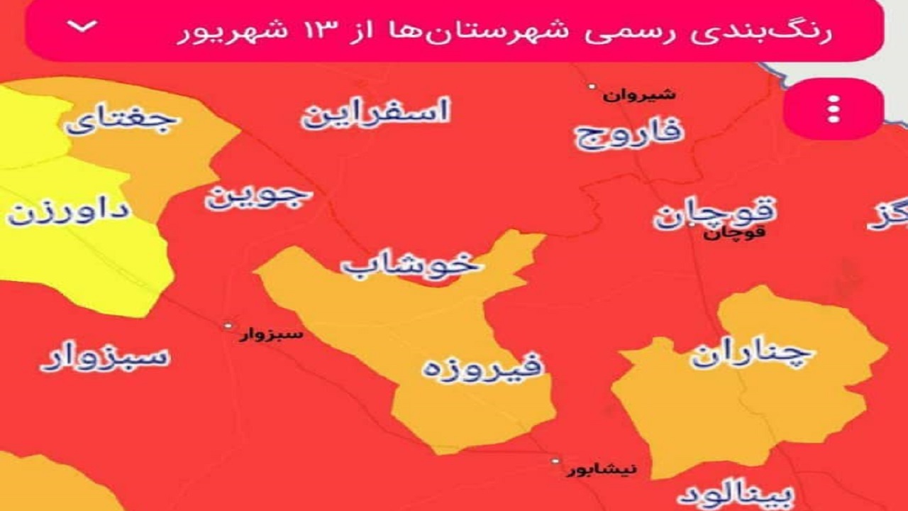 کرونا در خراسان رضوی رنگ باخت