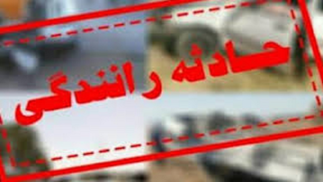 حادثه ای دیگر در محور خرانق