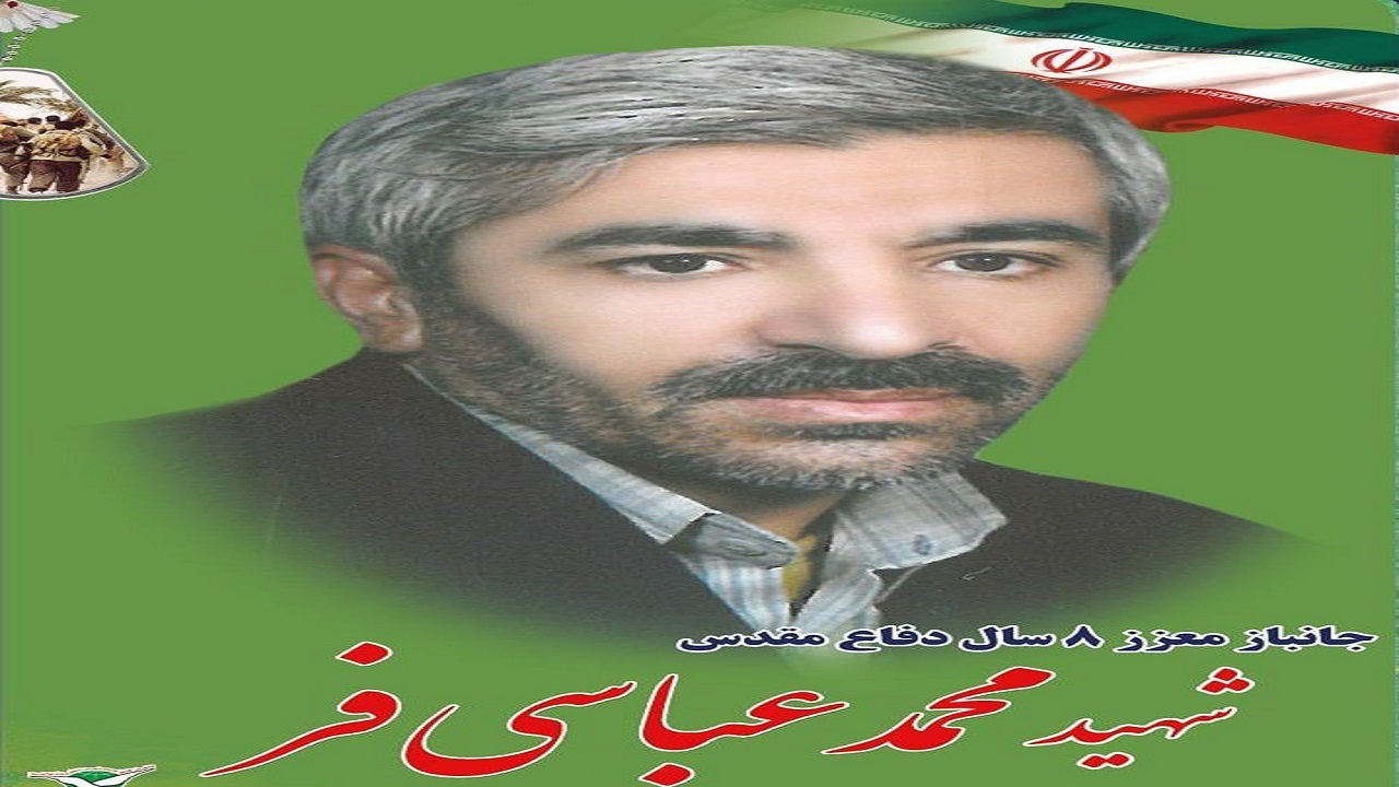 جانباز نجف آبادی آسمانی شد