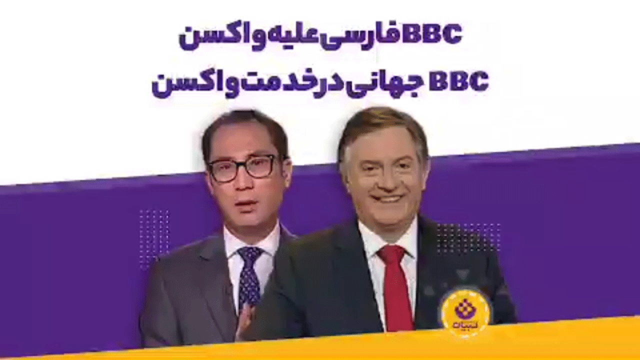 چرا بی‌بی‌سی فارسی واکسن هراسی می‌‌کند؟! + فیلم