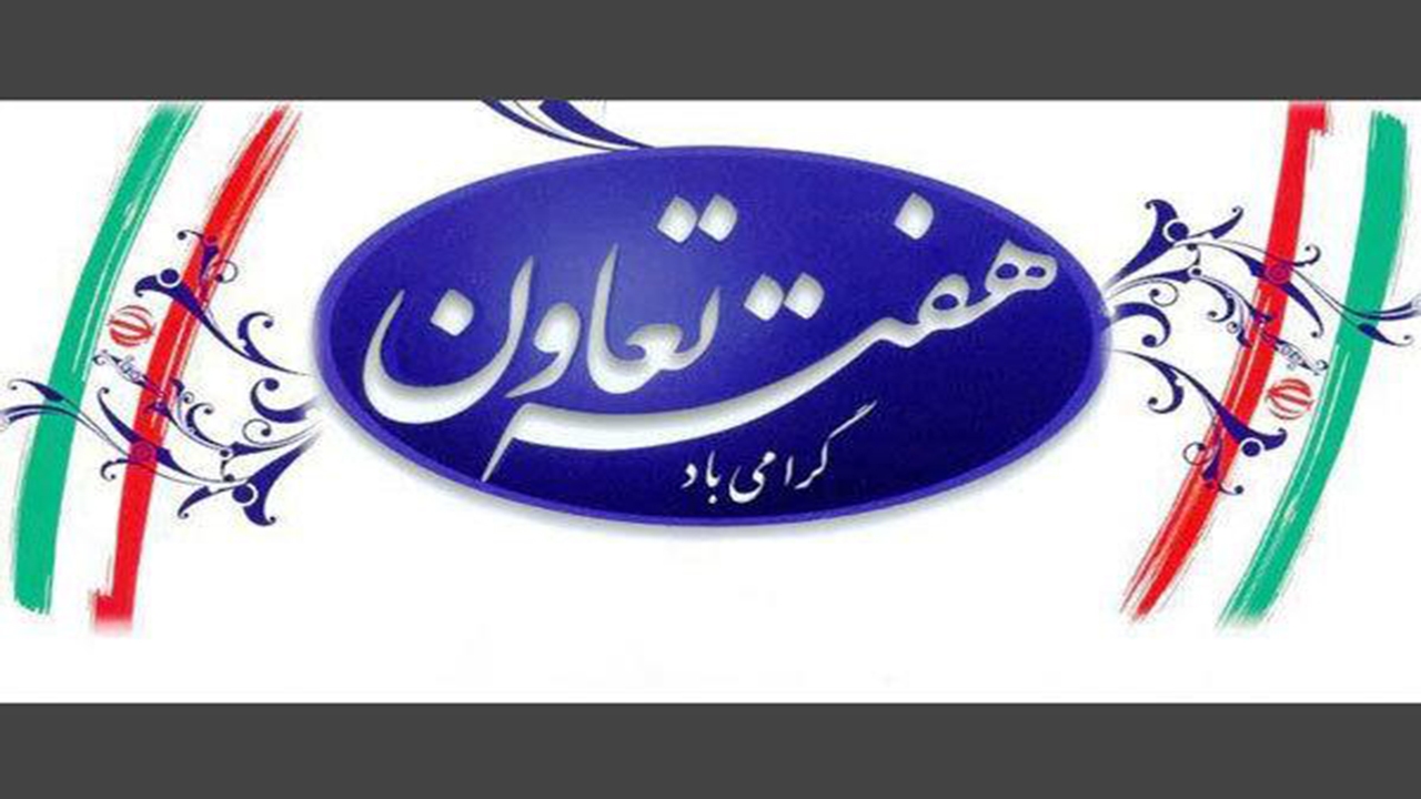 پیام استاندار کرمان به مناسبت هفته تعاون