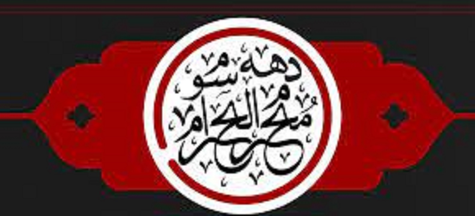 مداحی برای امام حسین (ع) در دهه سوم محرم