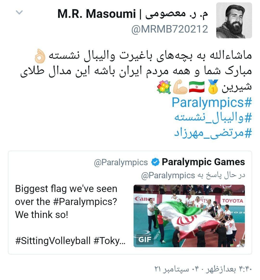 واکنش کاربران به مدال آوری ورزشکاران در آخرین روز حضور در پارالمپیک؛ واکنش کاربران به مدال آوری ورزشکاران در آخرین روز حضور در پارالمپیک؛