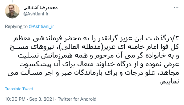 توئیت آشتیانی