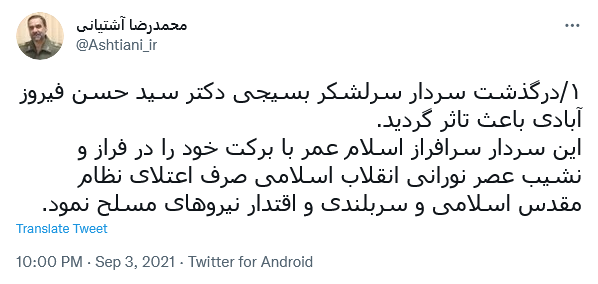 توئیت آشتیانی
