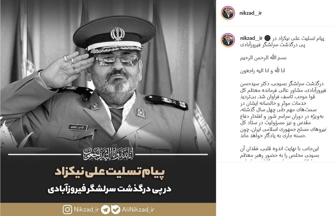 پست نیکزاد