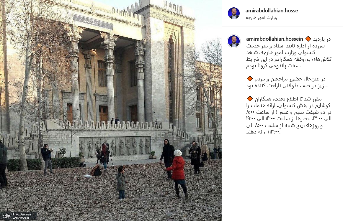 پست امیرعبداللهیان