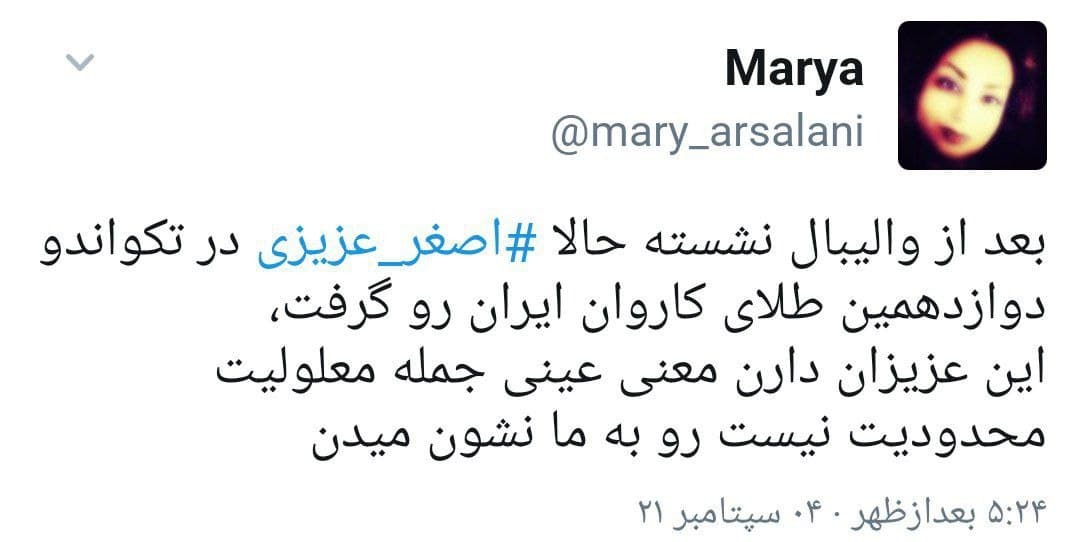 مدال آوری ورزشکاران در آخرین روز حضور در پارالمپیک؛ مدال آوری ورزشکاران در آخرین روز حضور در پارالمپیک؛