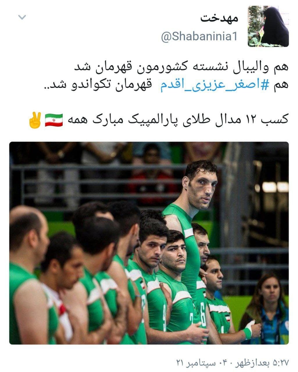 مدال آوری ورزشکاران در آخرین روز حضور در پارالمپیک؛ مدال آوری ورزشکاران در آخرین روز حضور در پارالمپیک؛