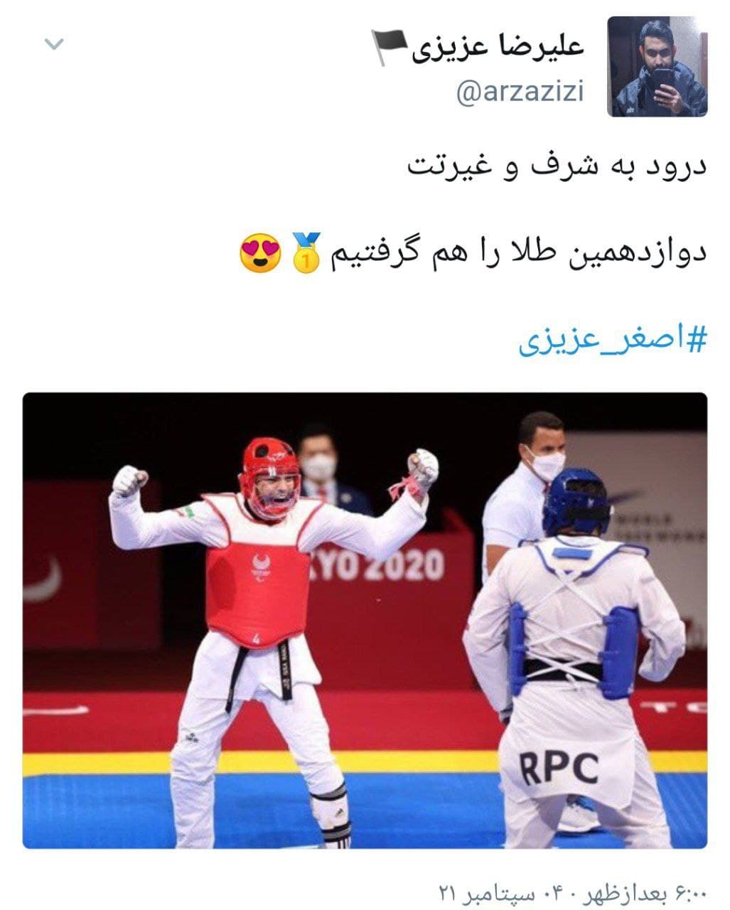مدال آوری ورزشکاران در آخرین روز حضور در پارالمپیک مدال آوری ورزشکاران در آخرین روز حضور در پارالمپیک