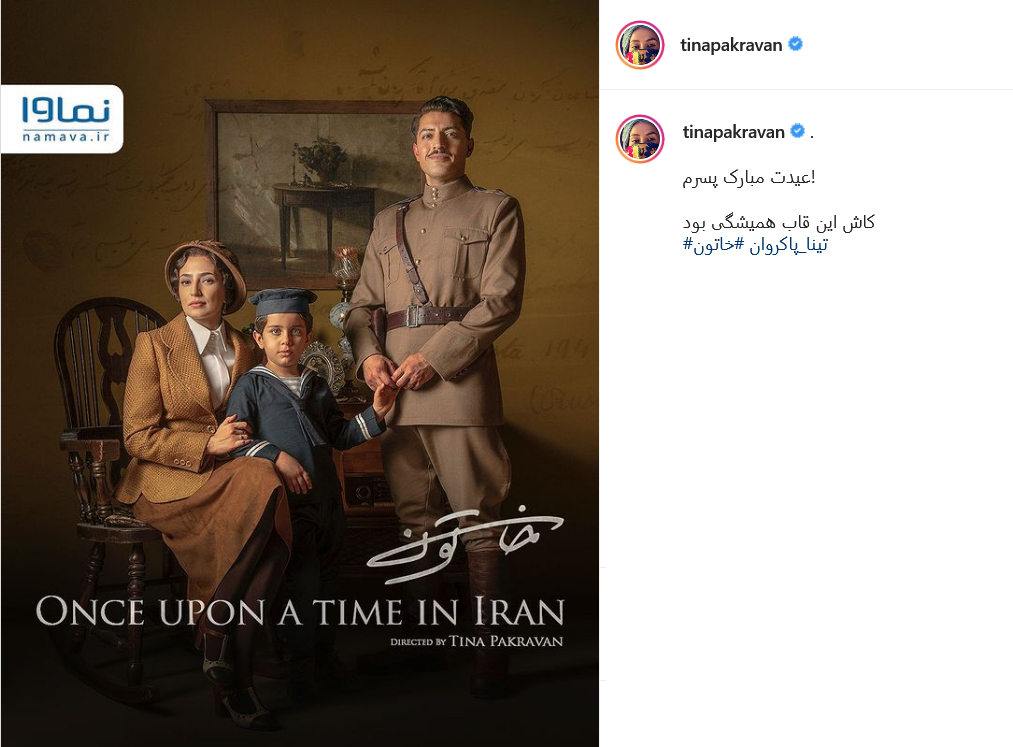 پست پاکروان