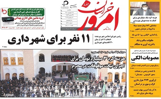 11 نفر برای شهرداری/ خروج سه شهرستان استان از وضعیت قرمز کرونایی