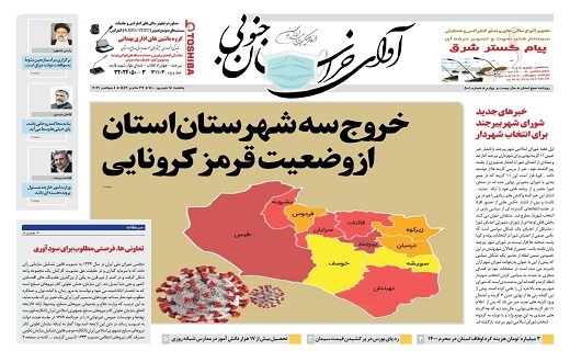 11 نفر برای شهرداری/ خروج سه شهرستان استان از وضعیت قرمز کرونایی