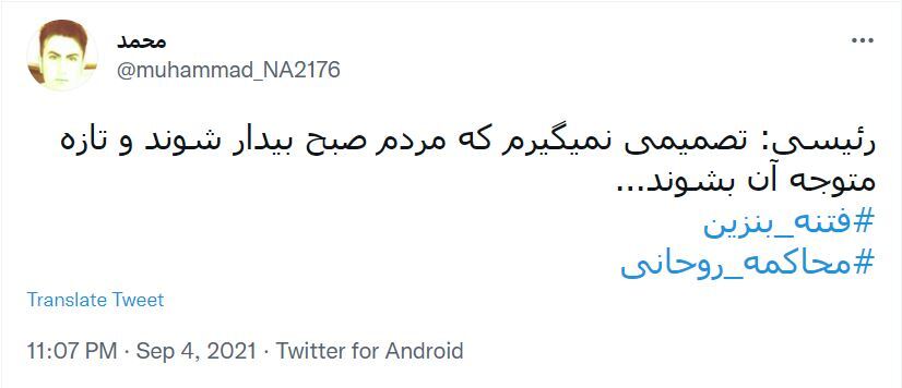 واکنش کاربران به سخنرانی رئیسی واکنش کاربران به سخنرانی رئیسی