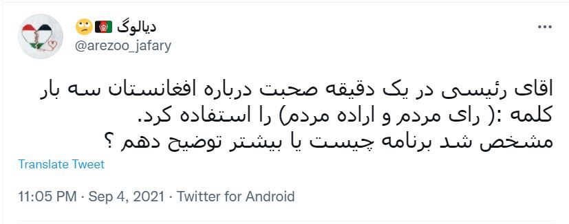 واکنش کاربران به سخنرانی رئیسی واکنش کاربران به سخنرانی رئیسی