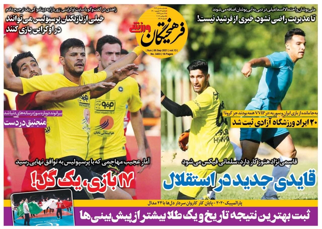 والیبال نشسته در صدر ایستاد/ قایدی جدید در استقلال/کی روش تخفیف داد تا پرسپولیسی شود/تراکتور تعلیق شد